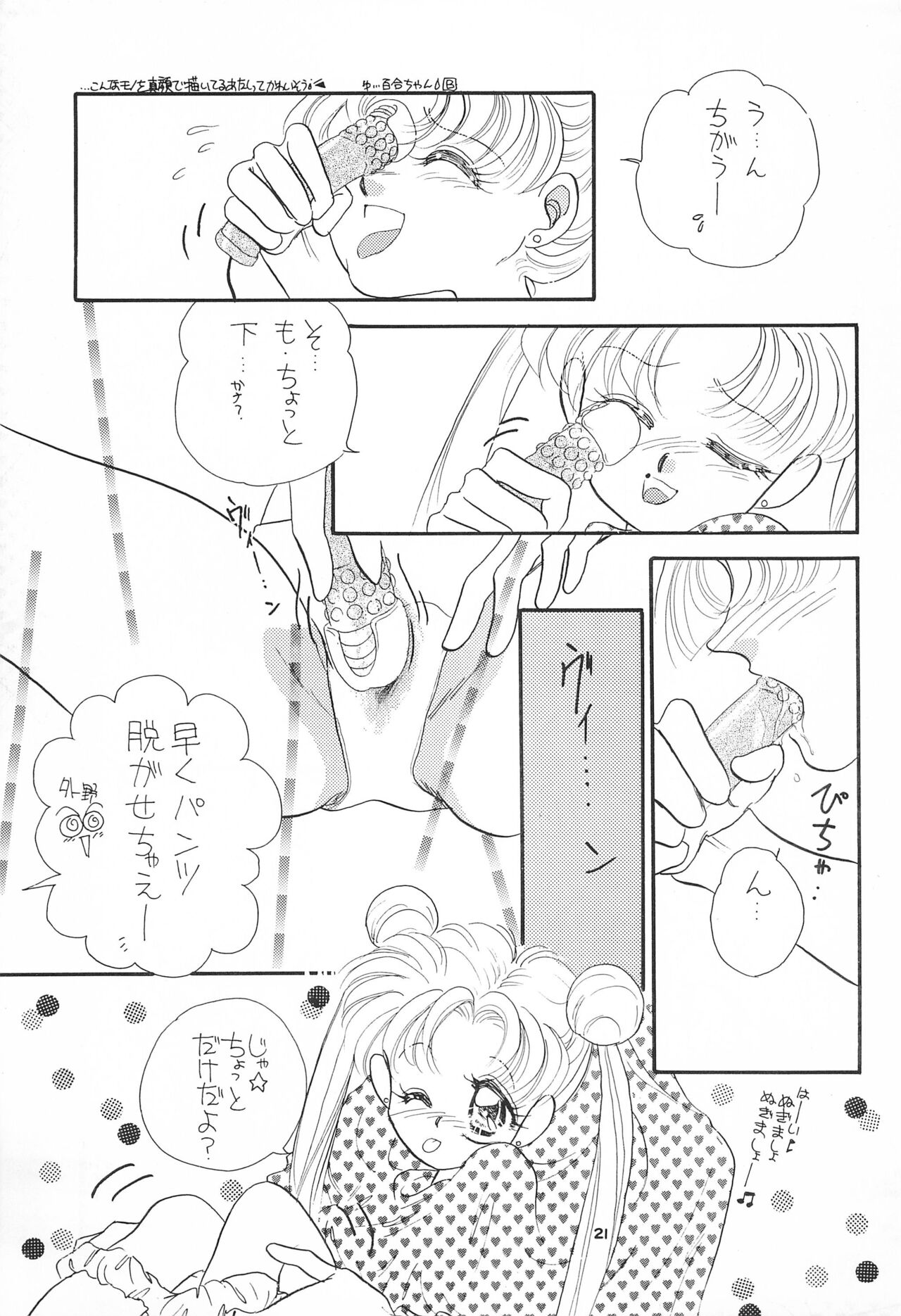 Hirake! Usagi-chan - Page 23