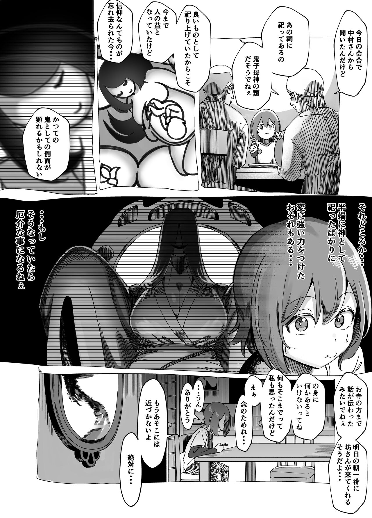 Bojin shibo sei - Page 18