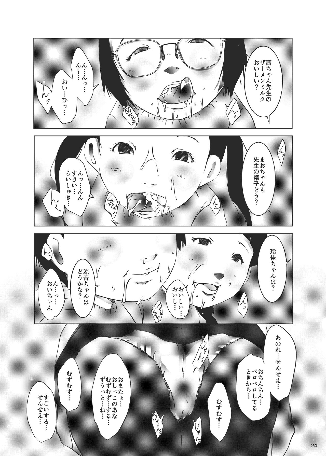 Jian Hassei Re:07 - Page 24
