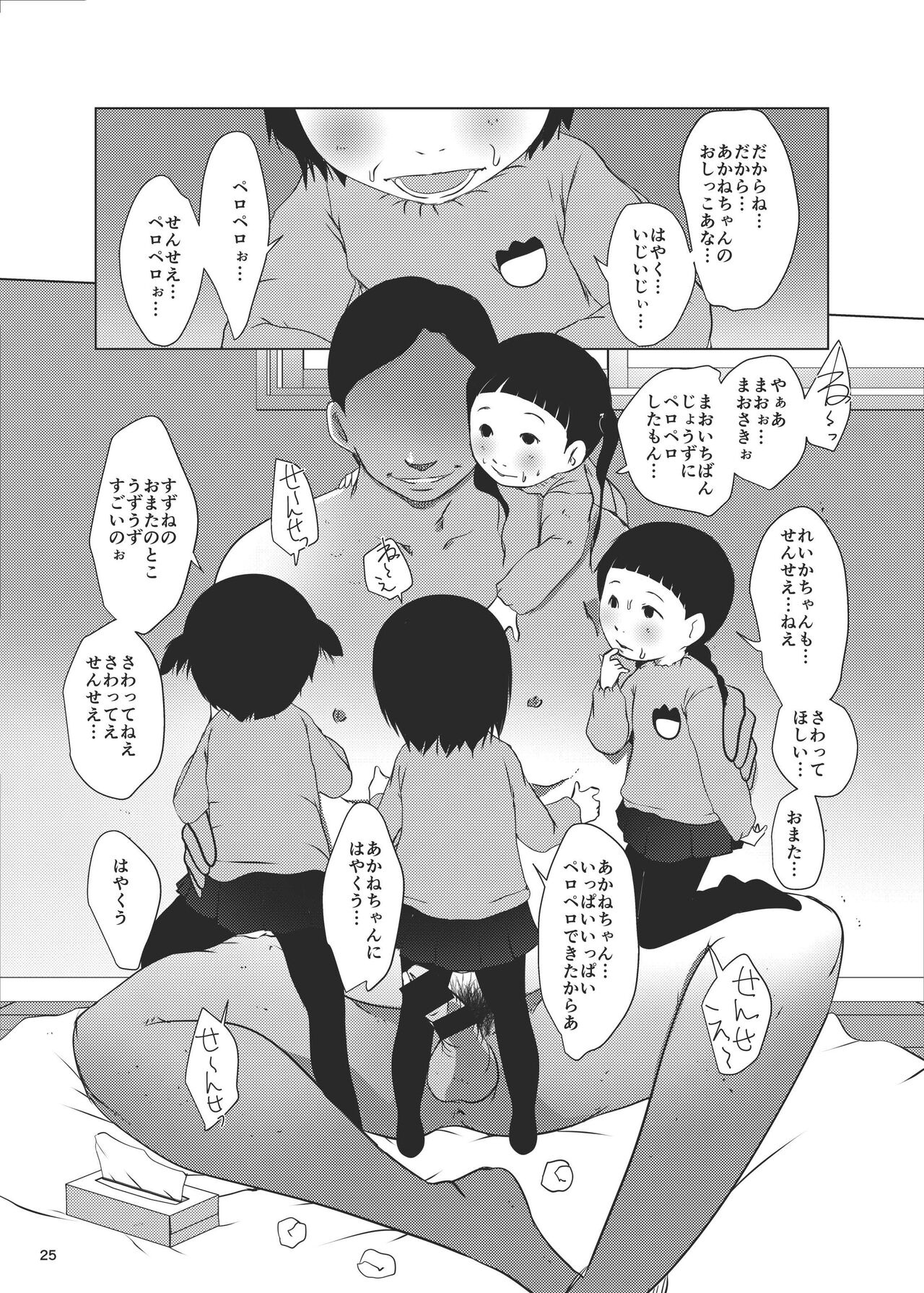 Jian Hassei Re:07 - Page 25
