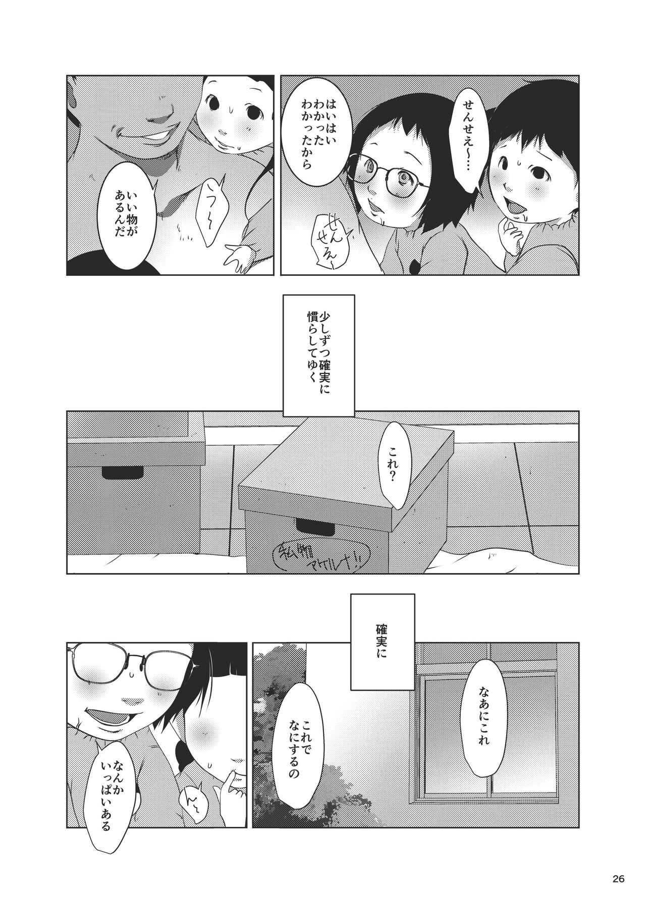 Jian Hassei Re:07 - Page 26