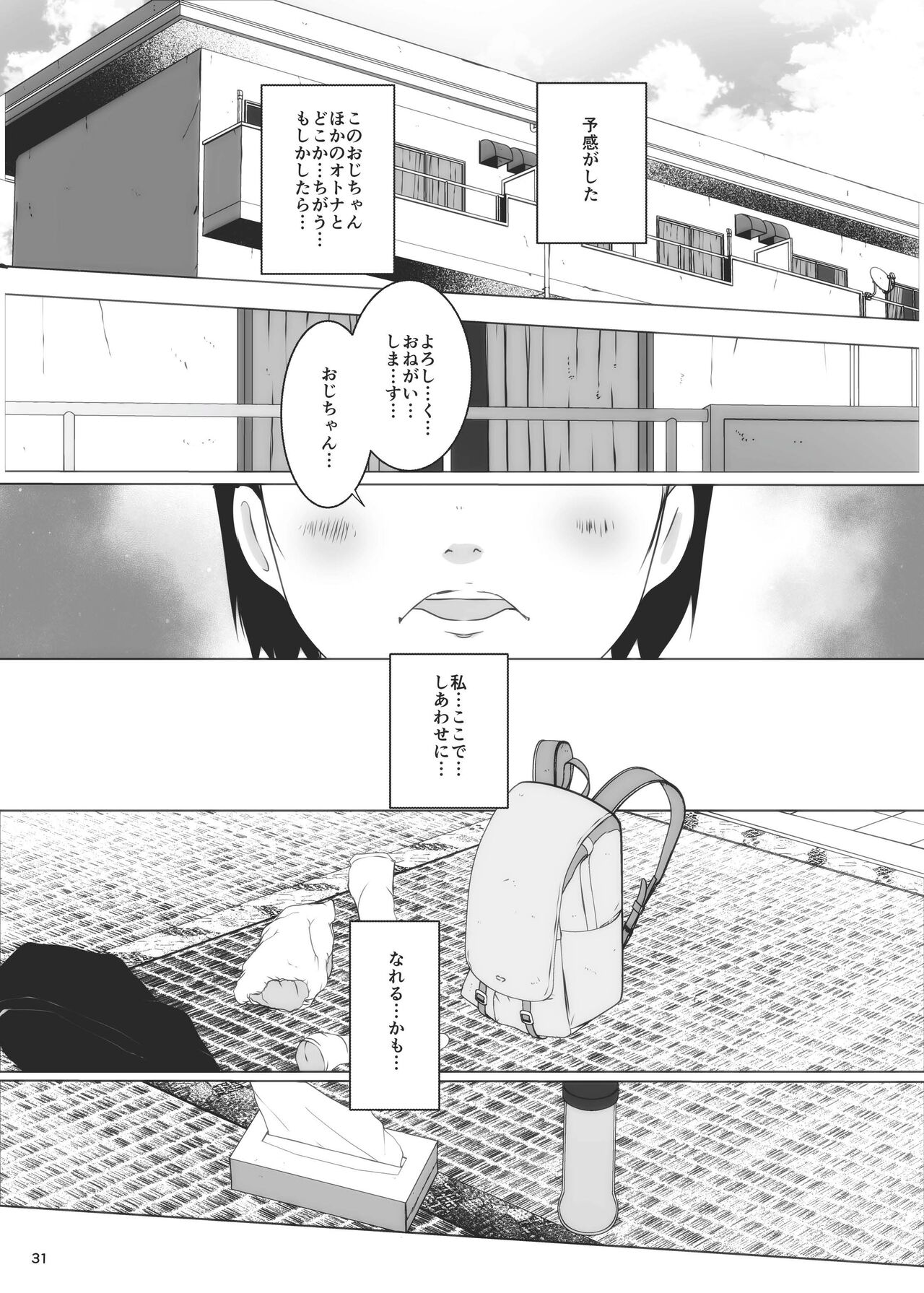Jian Hassei Re:07 - Page 31