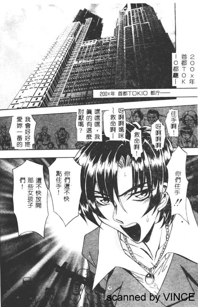 Ryoujoku Toshi - Page 11