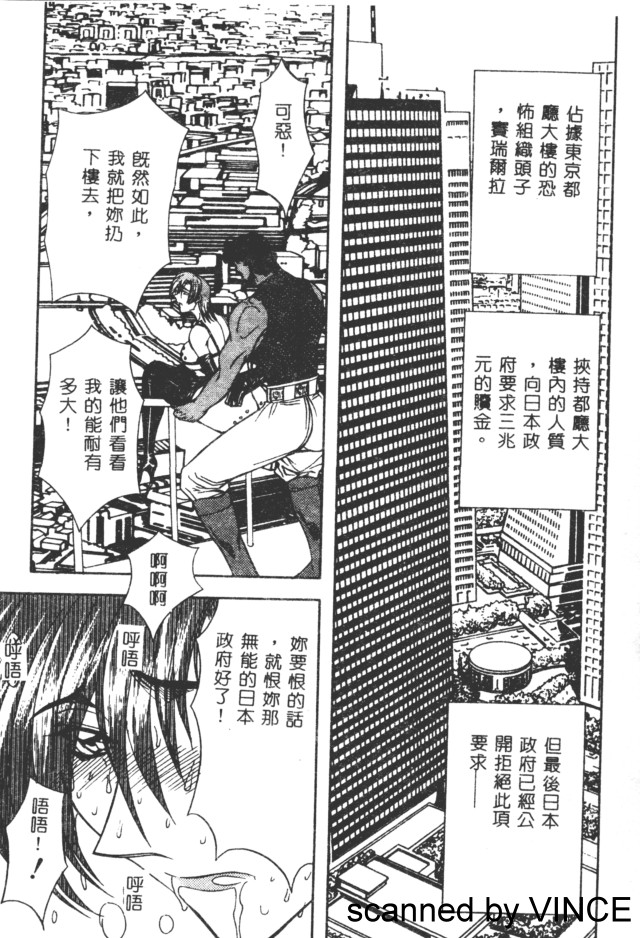 Ryoujoku Toshi - Page 127