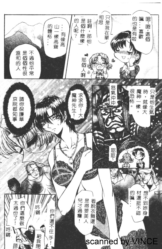 Ryoujoku Toshi - Page 17