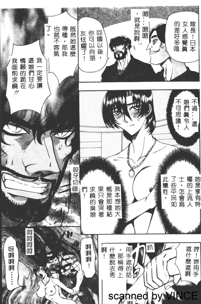 Ryoujoku Toshi - Page 20