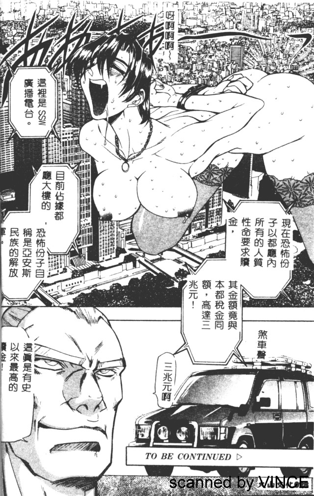 Ryoujoku Toshi - Page 28