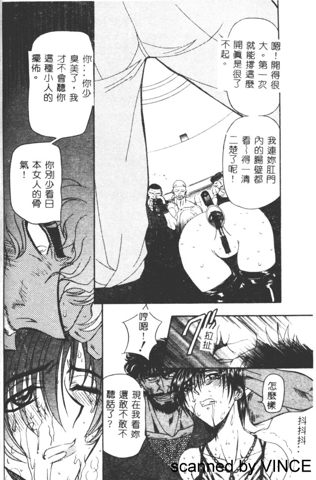 Ryoujoku Toshi - Page 39