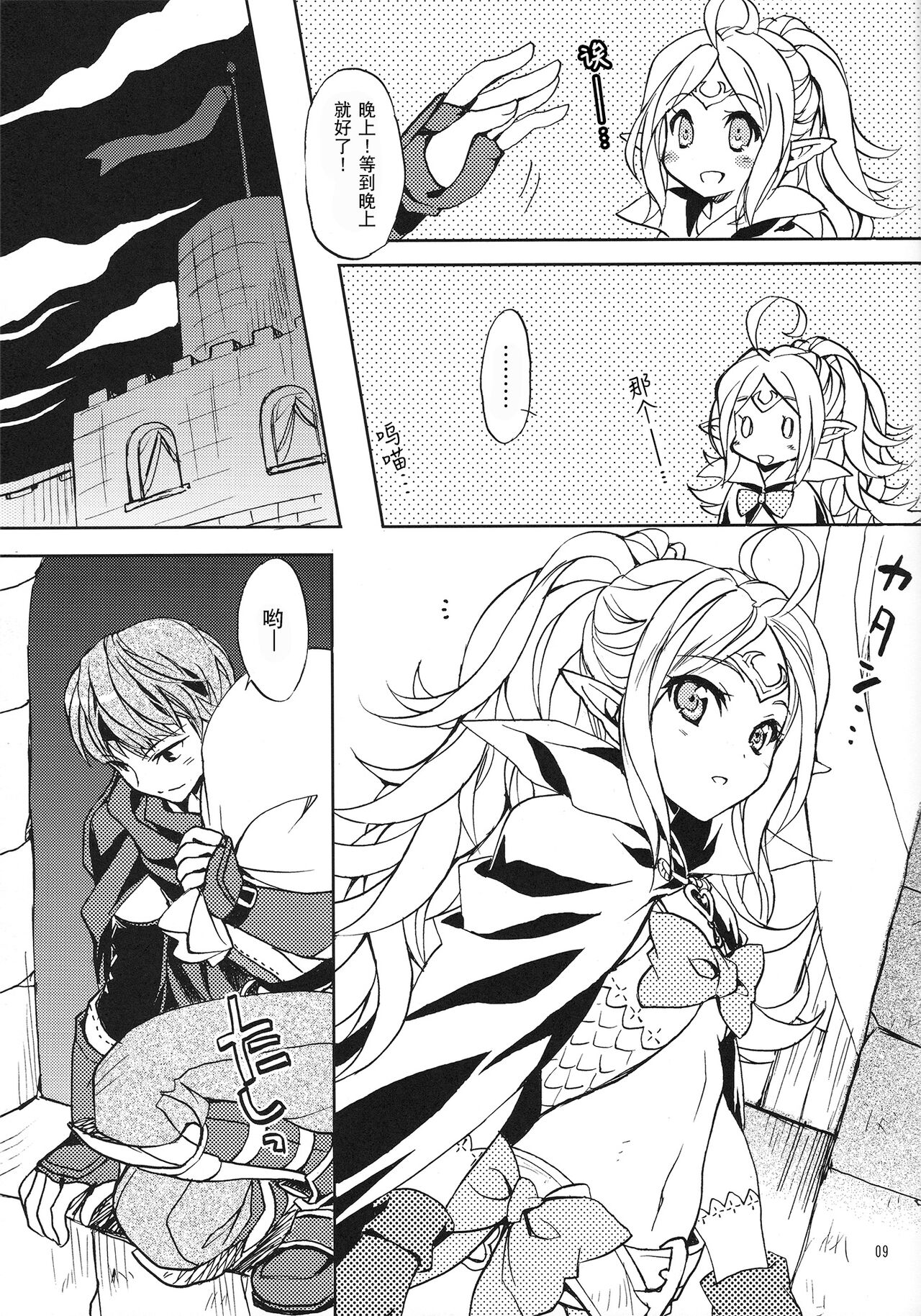 Amai Seikatsu - Page 9