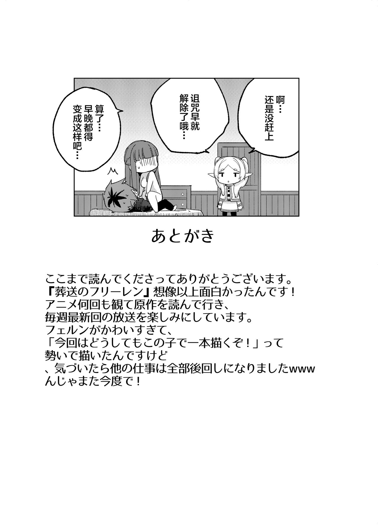 Stark-sama wa Ecchi~ - Page 24