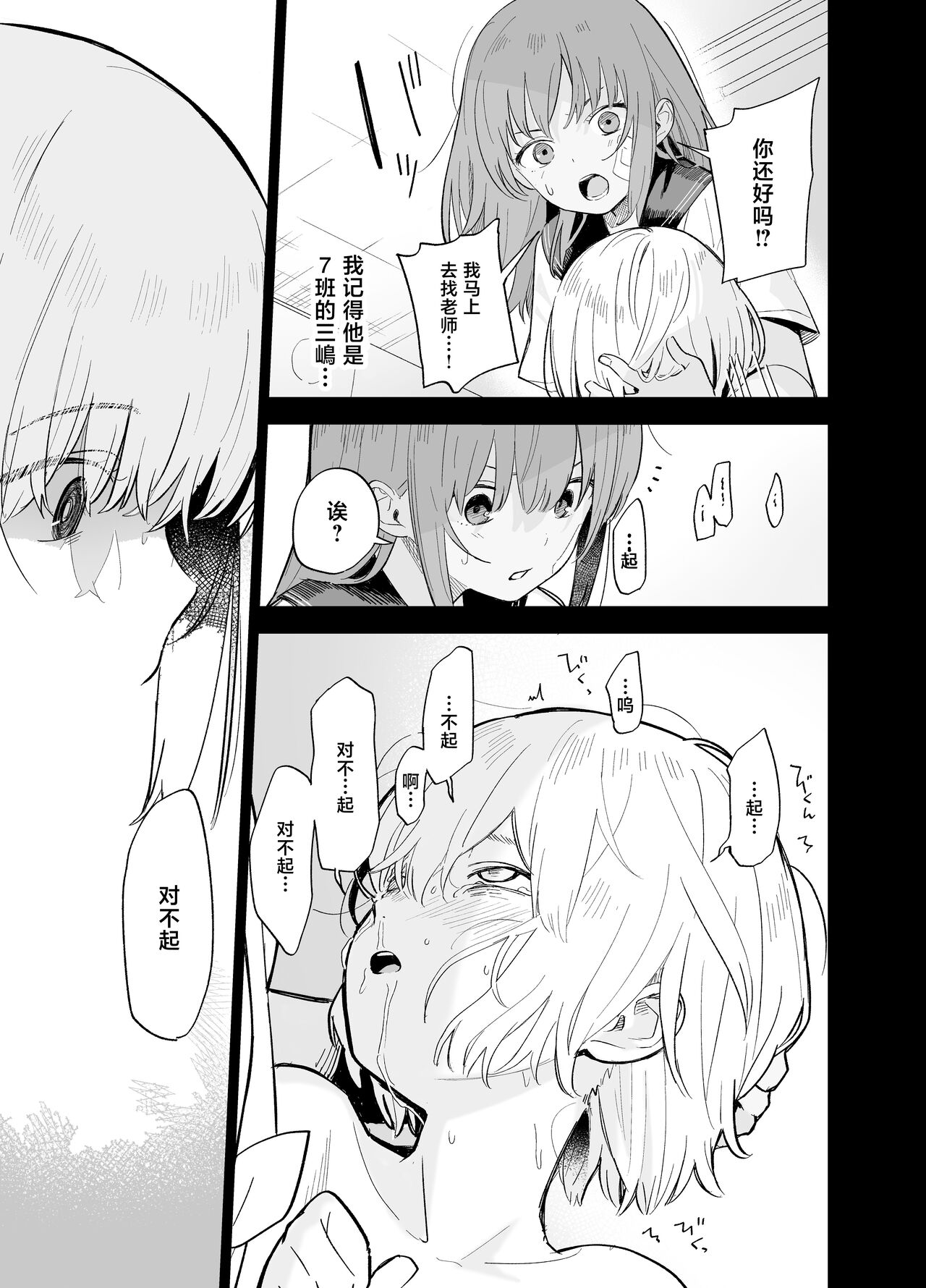 Soushi Souai. - Page 47