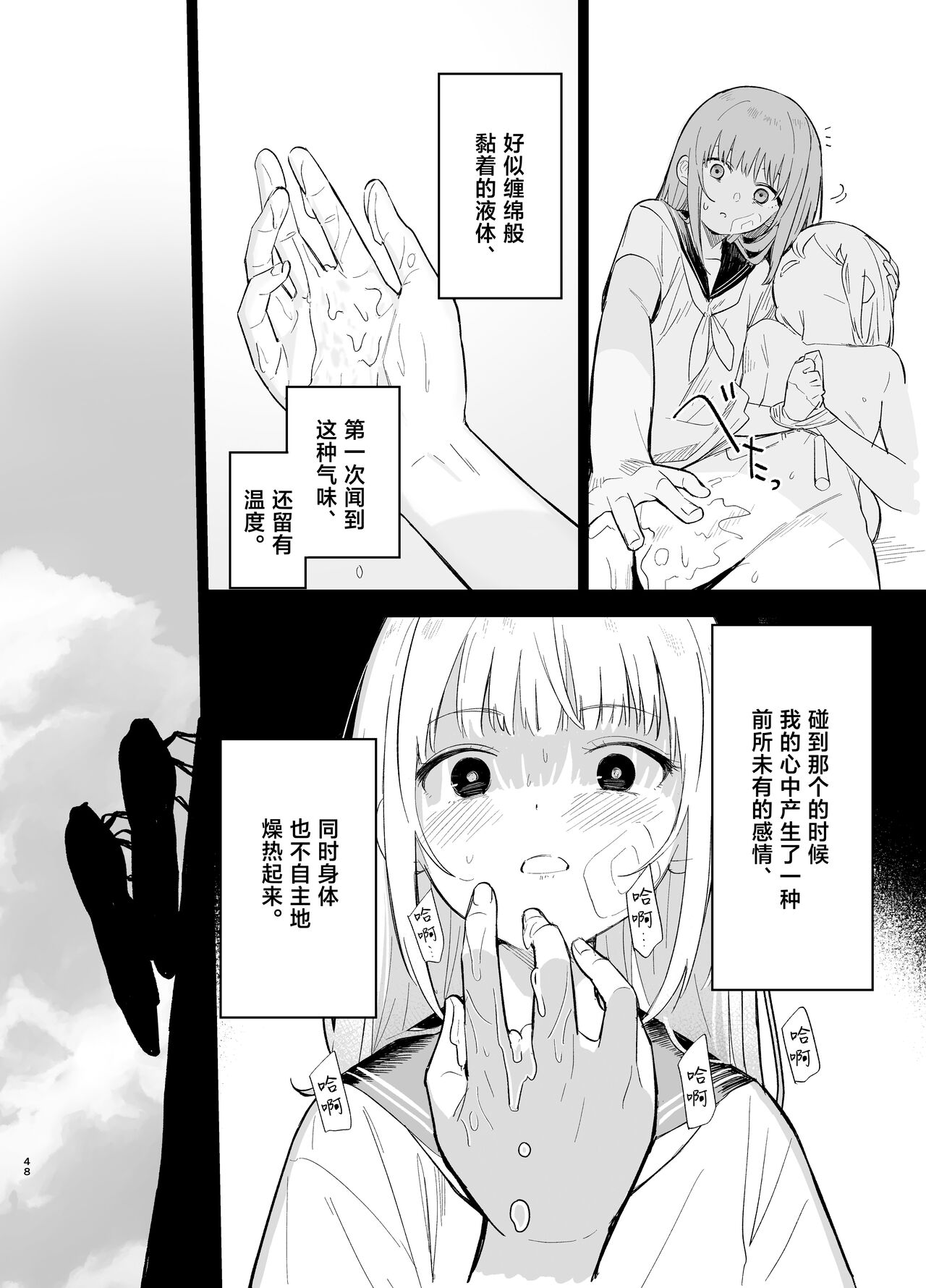 Soushi Souai. - Page 48