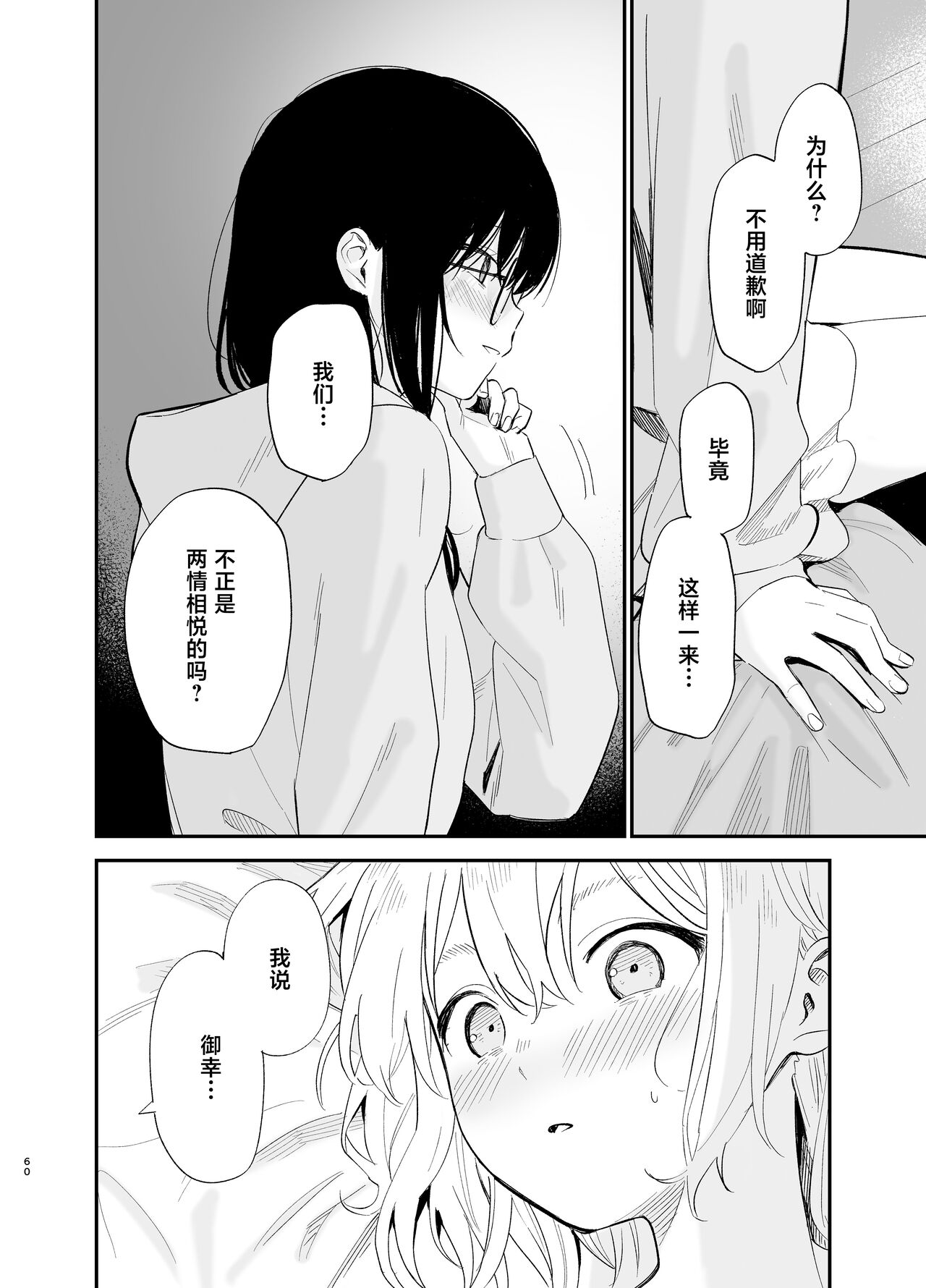 Soushi Souai. - Page 59