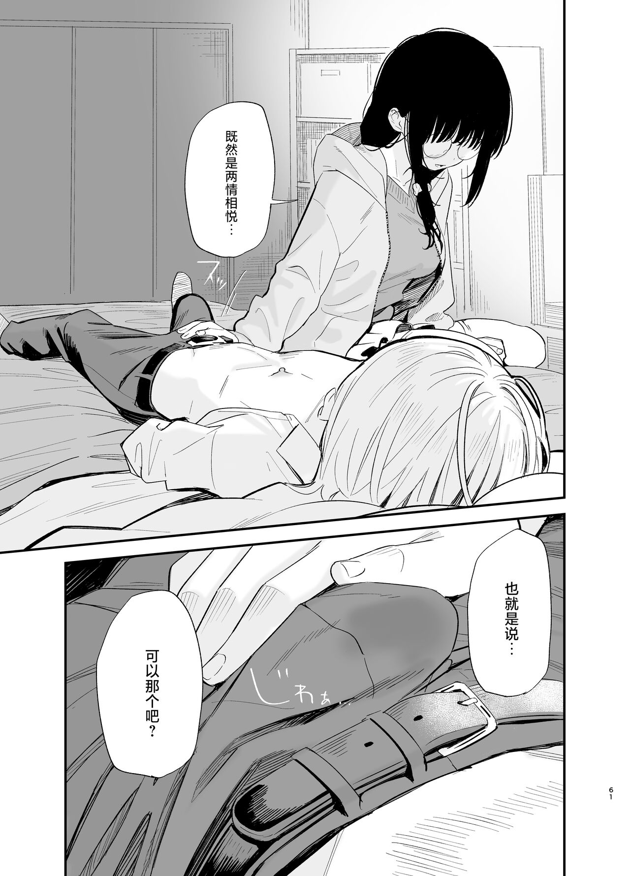 Soushi Souai. - Page 60