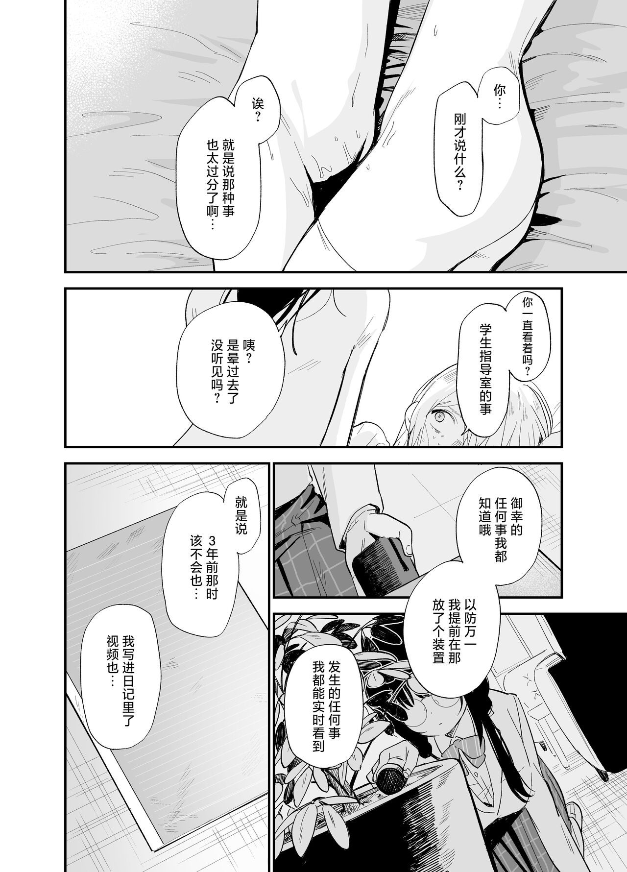 Soushi Souai. - Page 89