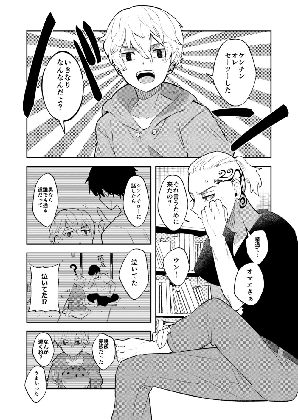 DraMi - Page 2