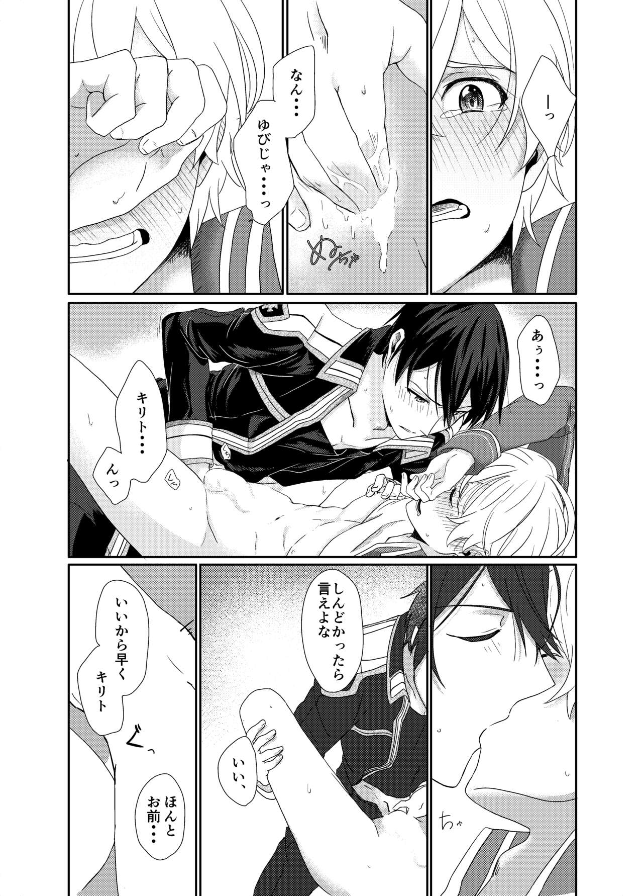 [つきみだんご。 (須々木)] (Sword Art Online) [Digital] - Page 17