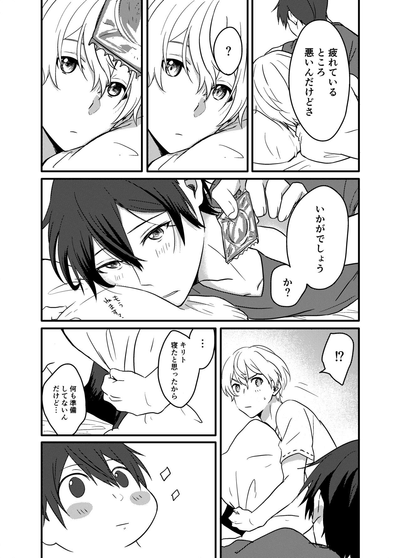 [つきみだんご。 (須々木)] (Sword Art Online) [Digital] - Page 26