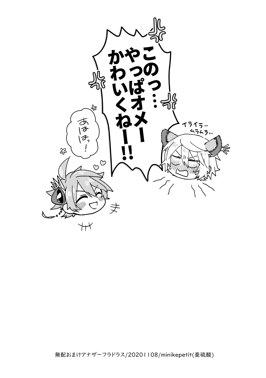 鏡3P本 フラウロス×アンドラスwith悪魔の鏡 - Page 31