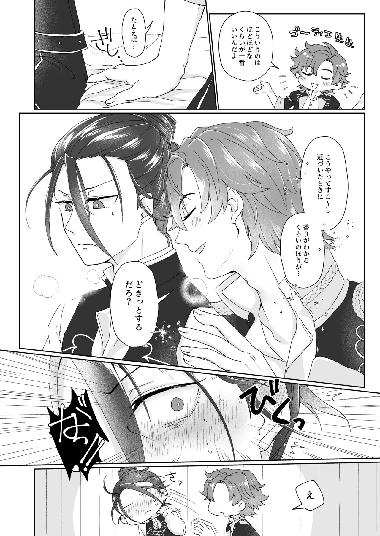 俺(ひと)の気も知らないで! - Page 8