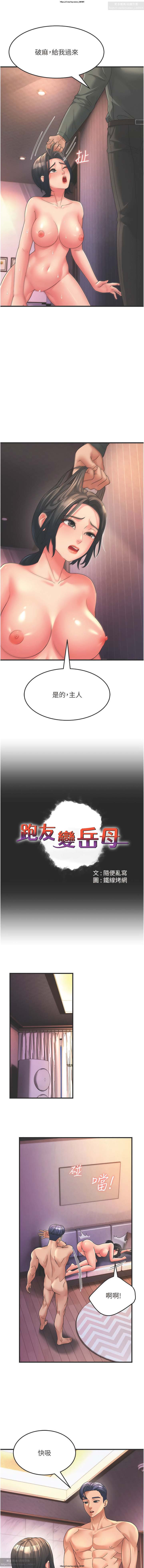韩漫：炮友变岳母 1-9话 - Page 106