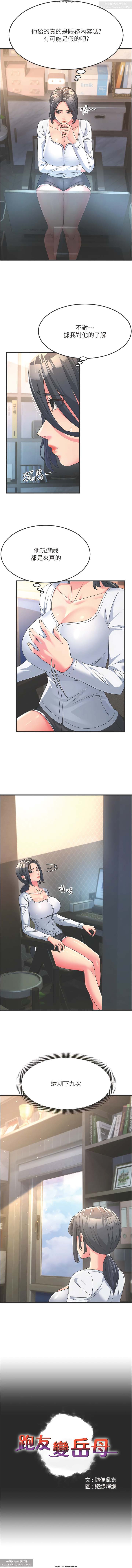韩漫：炮友变岳母 1-9话 - Page 120