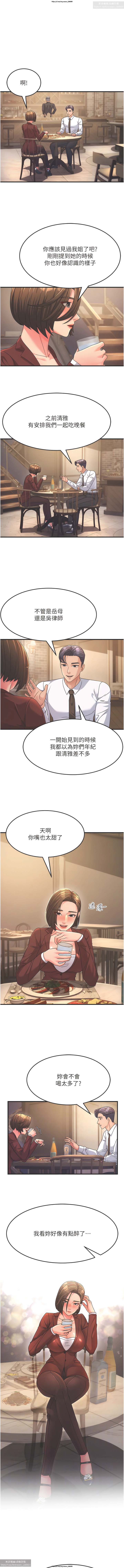 韩漫：炮友变岳母 1-9话 - Page 136