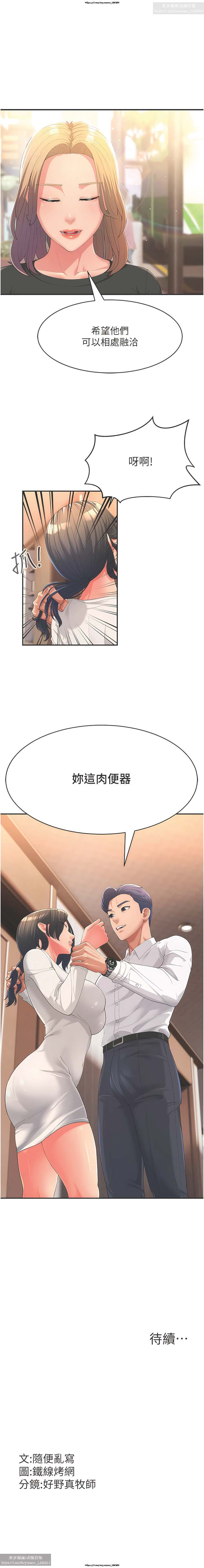 韩漫：炮友变岳母 1-9话 - Page 18