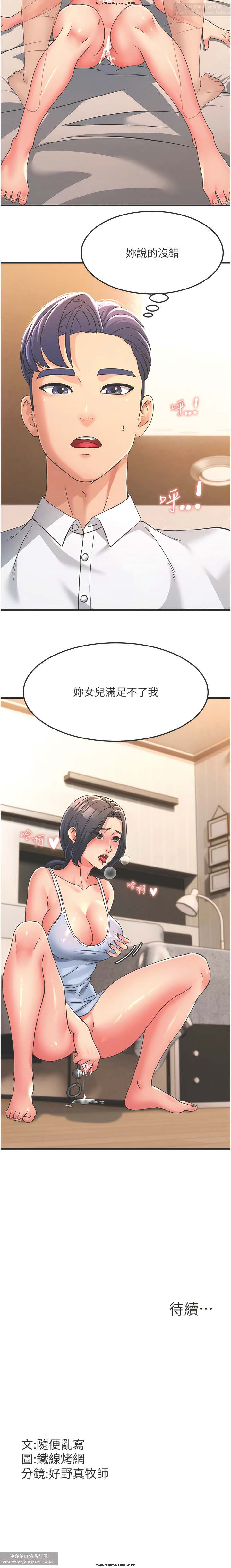 韩漫：炮友变岳母 1-9话 - Page 48