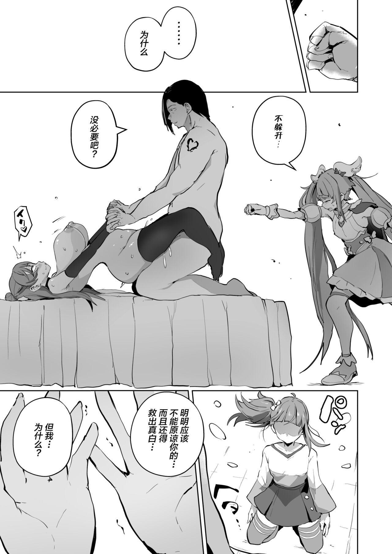 Hirogaru Dosukebe Butacure S - Page 19