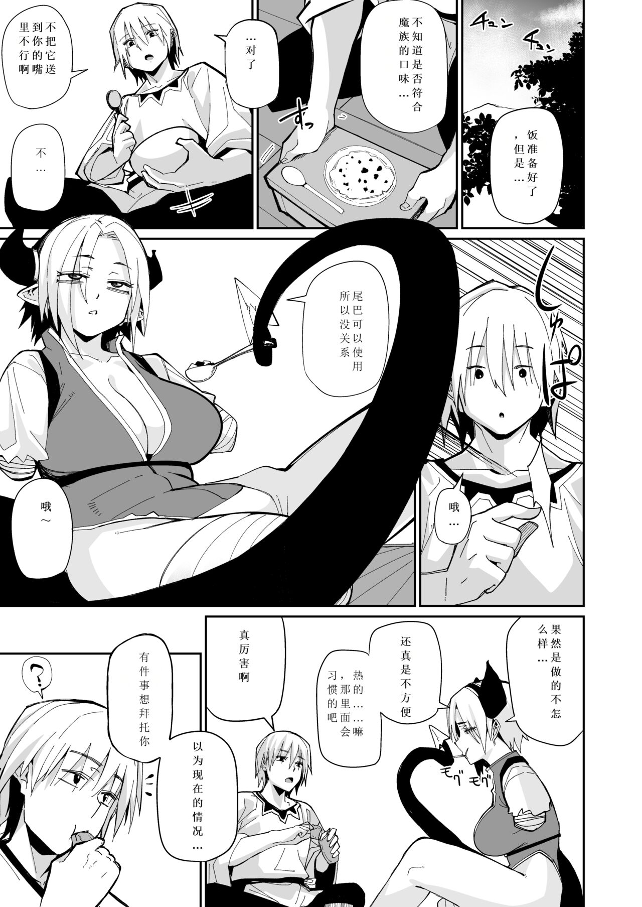 Futari no Seikatsu | 突如其来的生活一个人 - Page 6