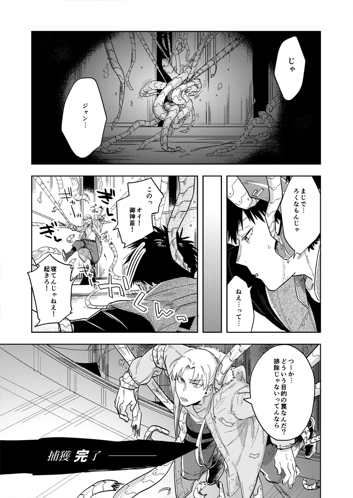 Hyper Black Box - Page 10