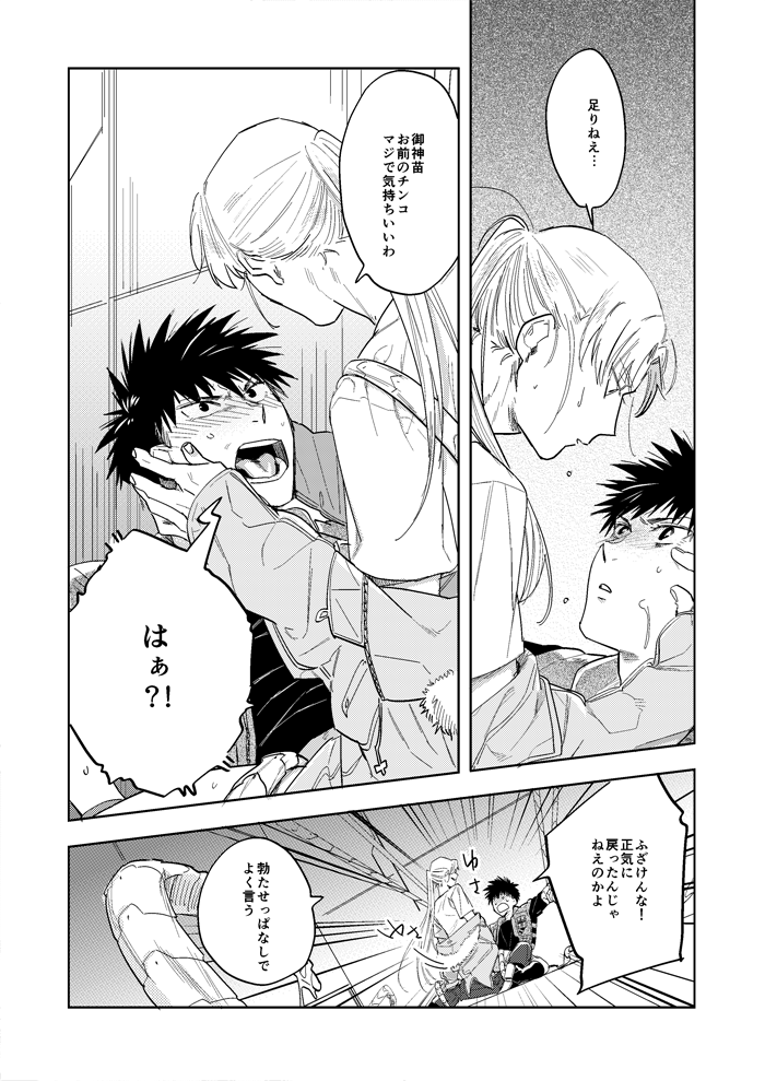 Hyper Black Box - Page 24