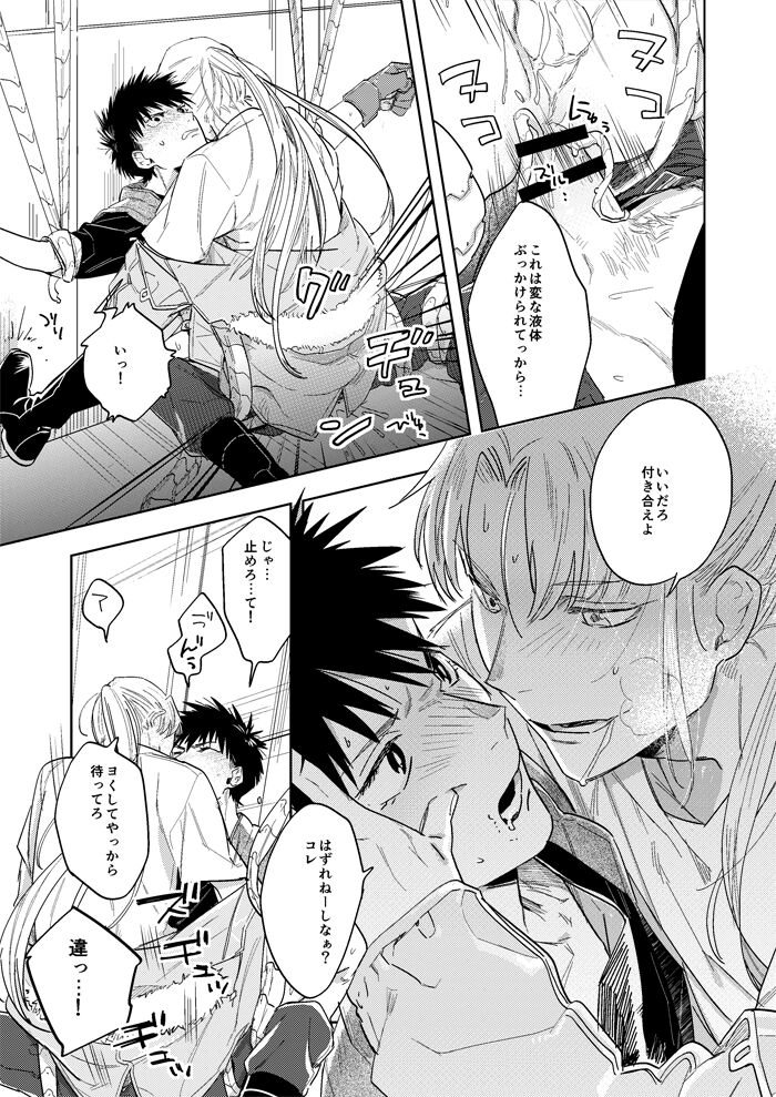Hyper Black Box - Page 25