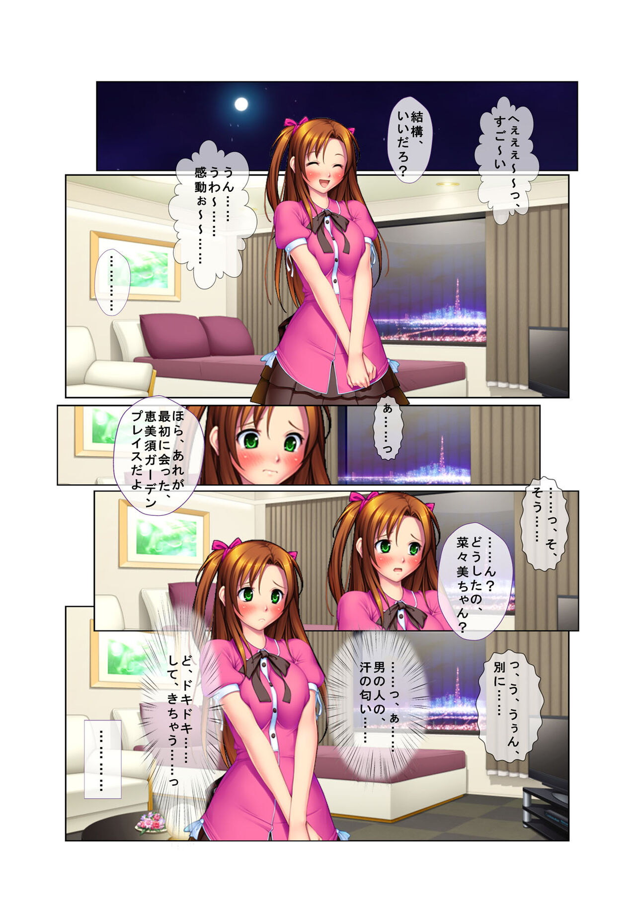 02ナンパ生ハメ♂♀出会ったその日に即ハメる!～彼氏持ちのブリっ子女子大生に中で出しちゃった!～ フルカラーコミック版 - Page 8
