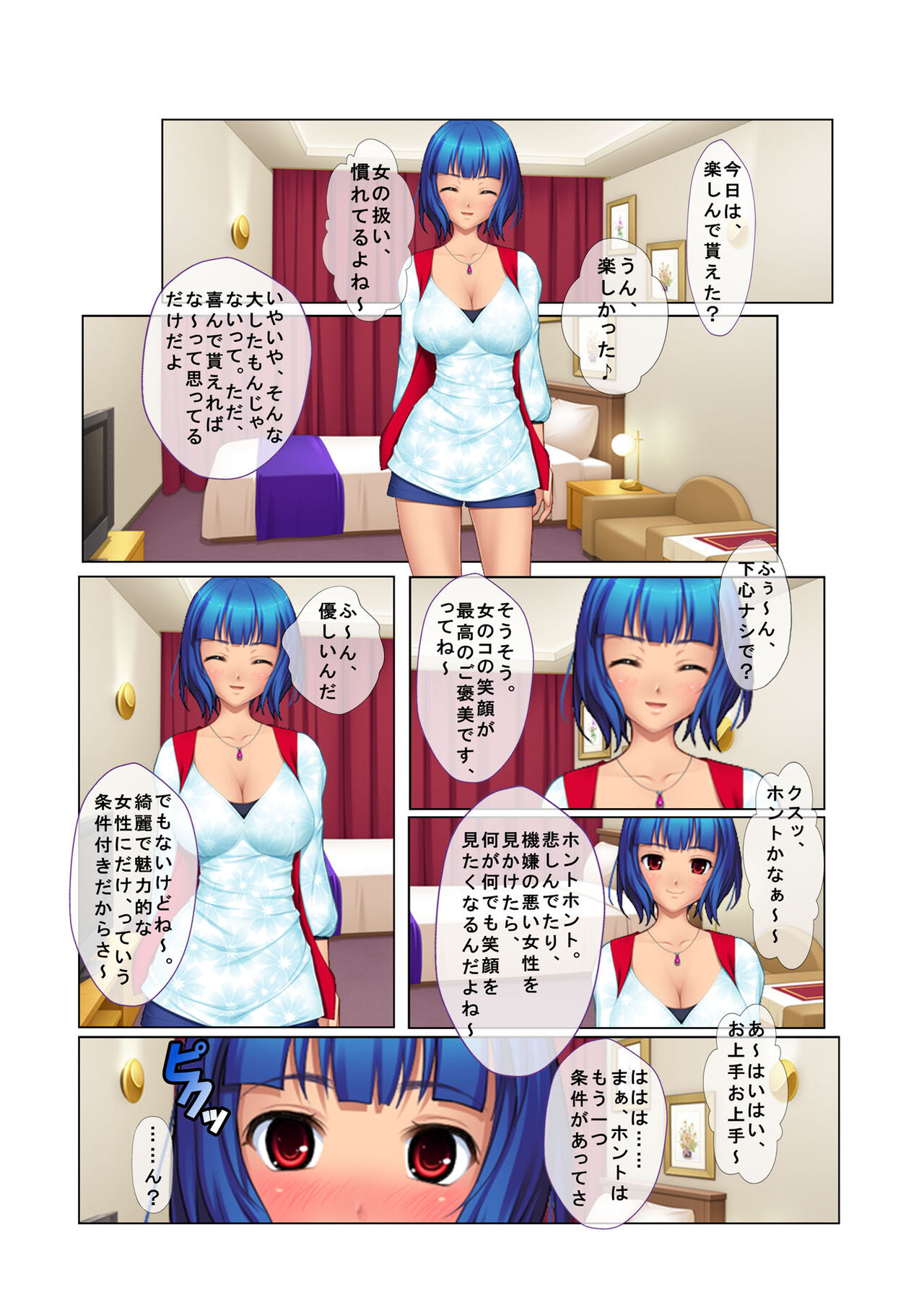 04ナンパ生ハメ♂♀出会ったその日に即ハメる! ～彼氏待ち不機嫌女子大生に無理やり出しちゃった!～ フルカラーコミック版 - Page 11
