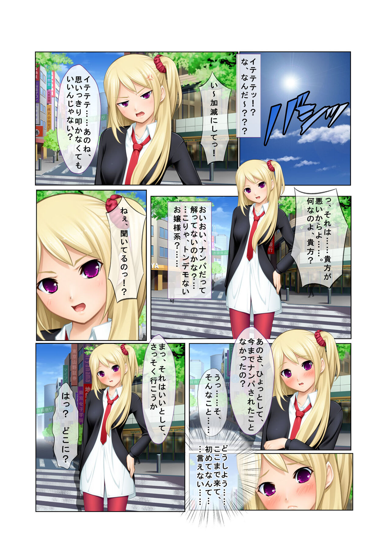 06ナンパ生ハメ♂♀出会ったその日に即ハメる!～派遣社員・人妻・お嬢様に中で出しちゃった!～ フルカラーコミック版 - Page 27
