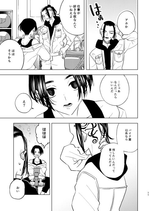 Doushitatte Sukuwarenai yo. - Page 10