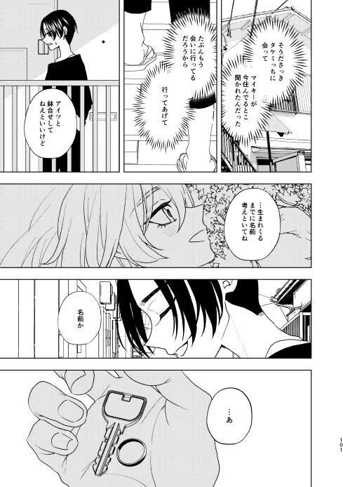 Doushitatte Sukuwarenai yo. - Page 100