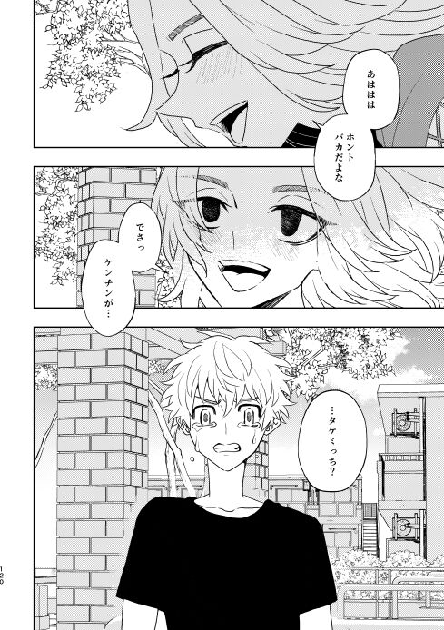 Doushitatte Sukuwarenai yo. - Page 116