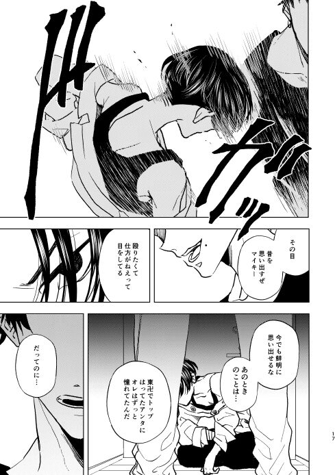 Doushitatte Sukuwarenai yo. - Page 16