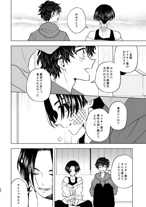Doushitatte Sukuwarenai yo. - Page 21