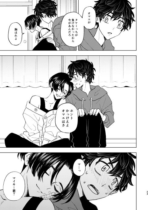 Doushitatte Sukuwarenai yo. - Page 22