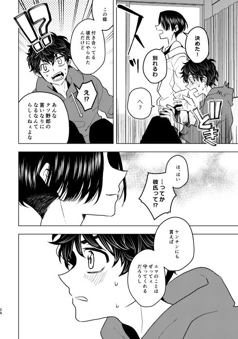 Doushitatte Sukuwarenai yo. - Page 23