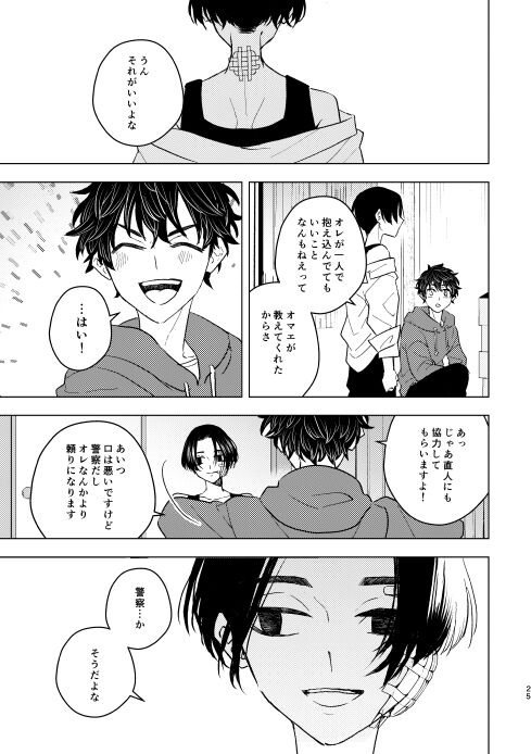 Doushitatte Sukuwarenai yo. - Page 24