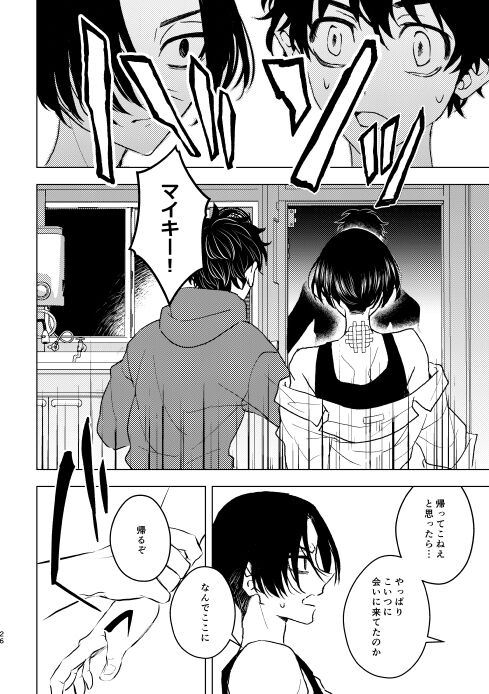 Doushitatte Sukuwarenai yo. - Page 25