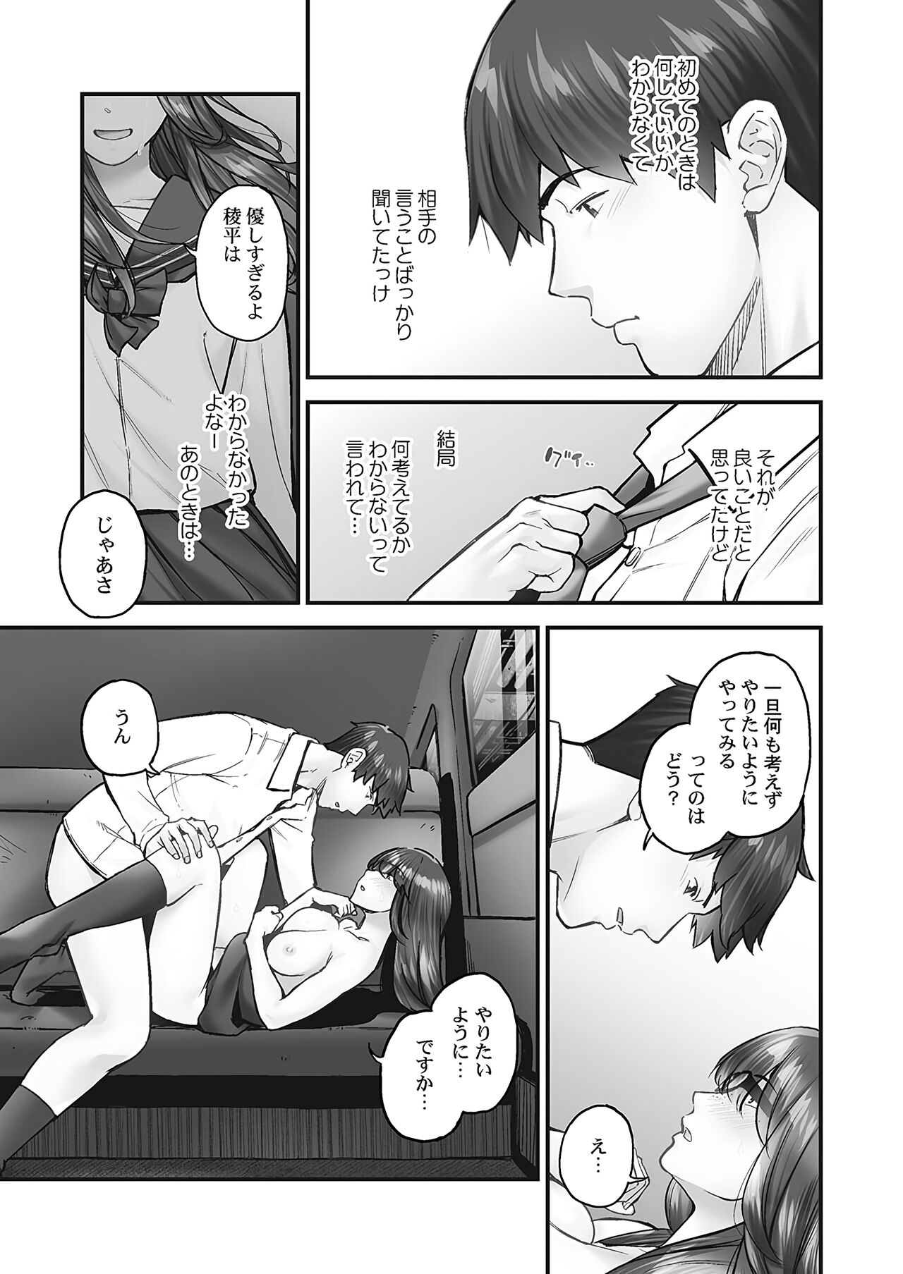 Jimihen!! - Page 113