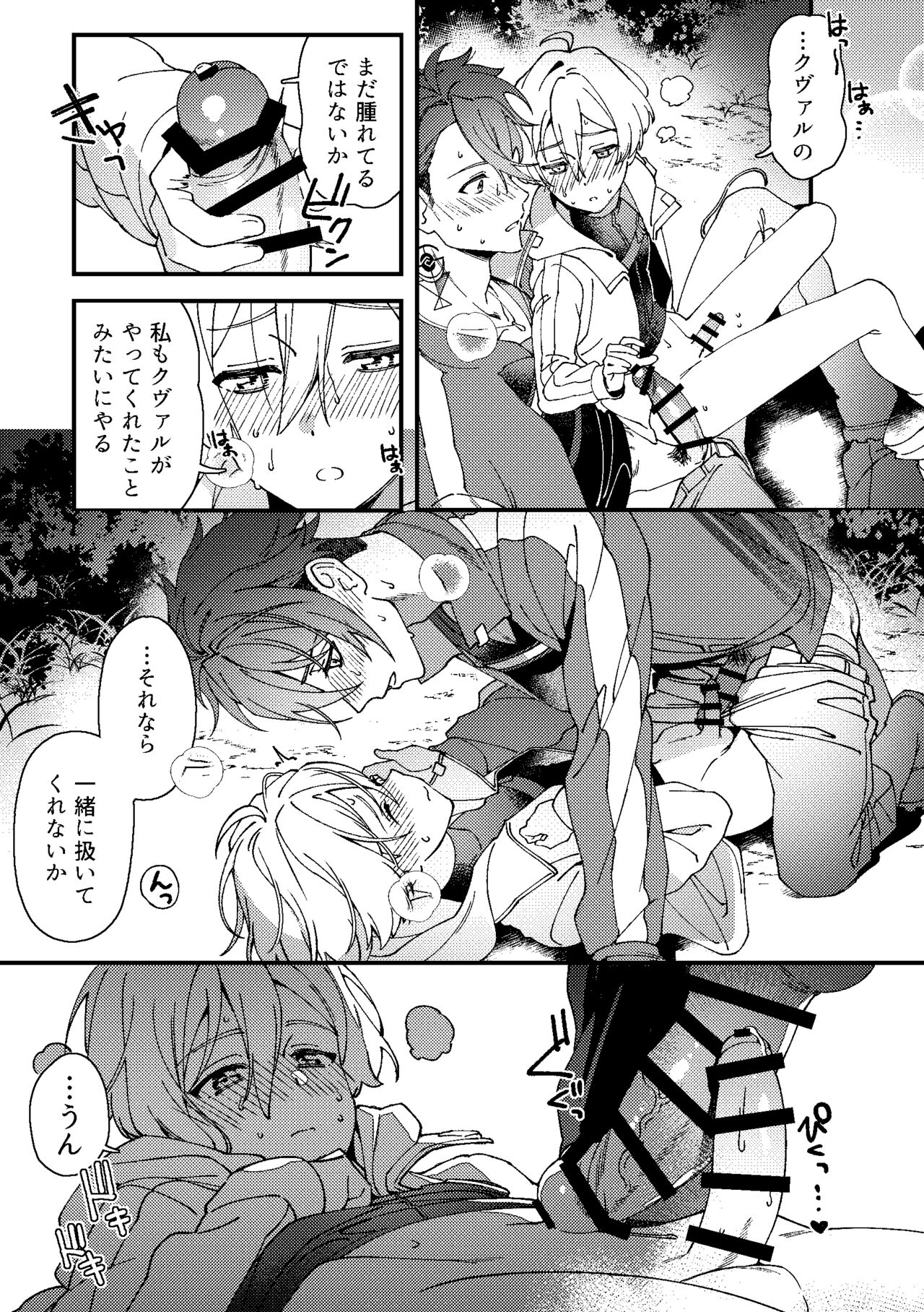 いまさらこんな話をするのもアレだけど - Page 14