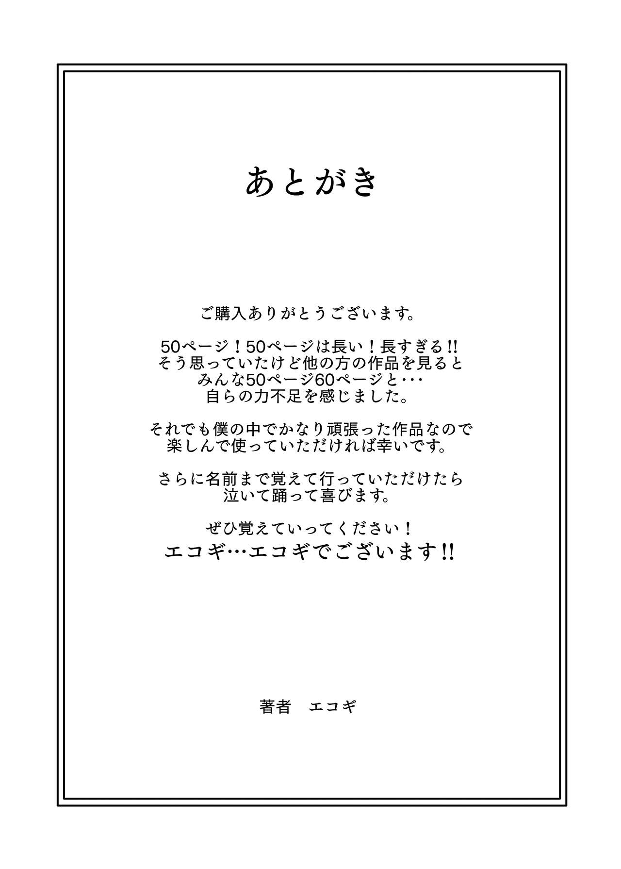 読めない君と - Page 53