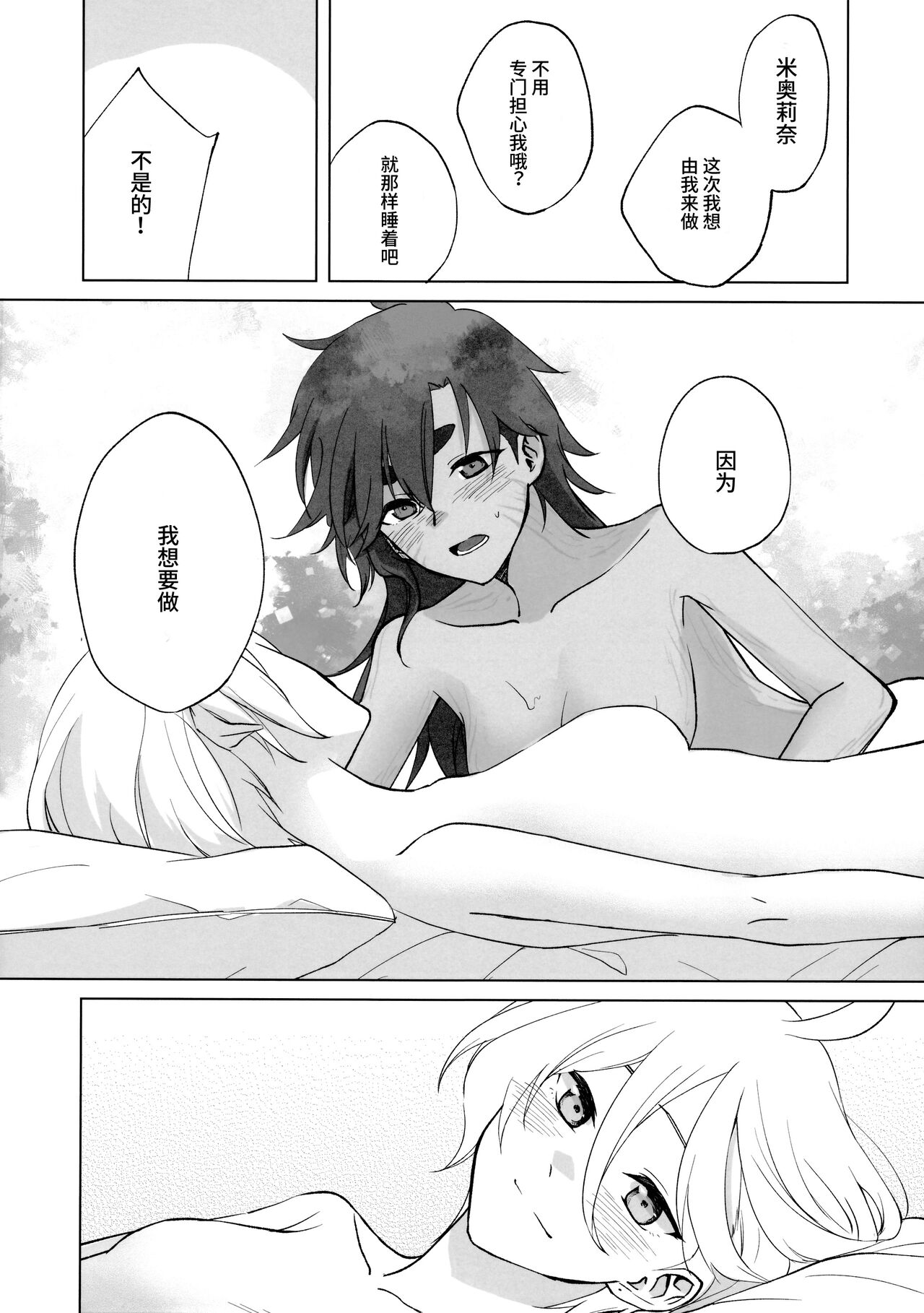 Their Wedding Night | 她们的新婚之夜 - Page 22
